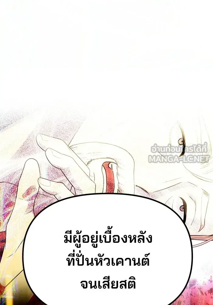 One Husband is Enough – เกมรักจับสามี ตอนที่ 72 — page 192 of 244