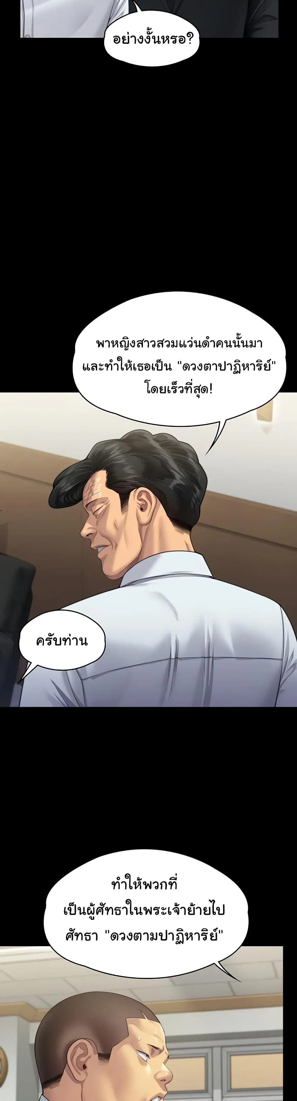 Queen Bee ตอนที่ 317 — page 2 of 60