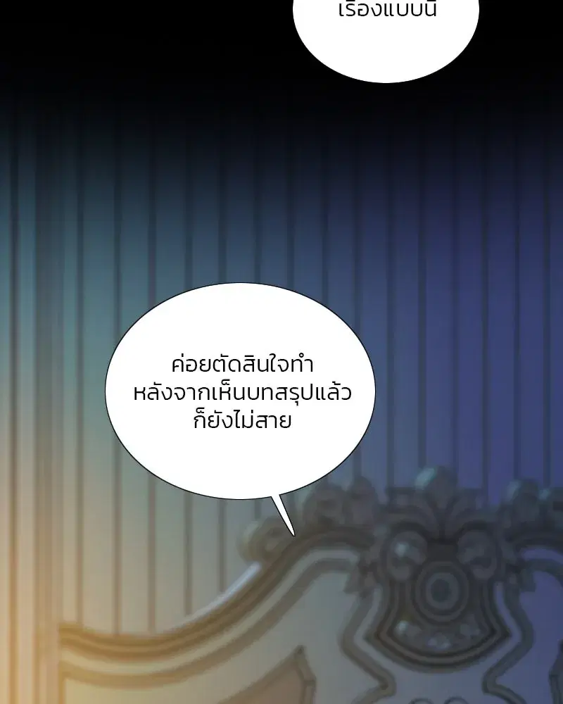 Serena ตอนที่ 124 — page 101 of 121