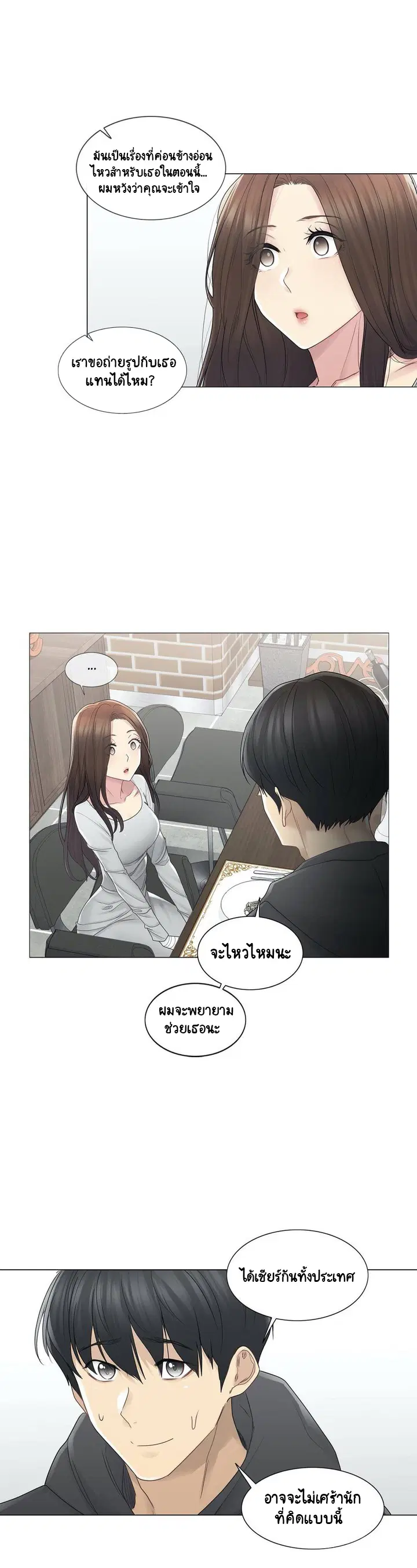 Touch to Unlock ตอนที่ 48 — page 10 of 33