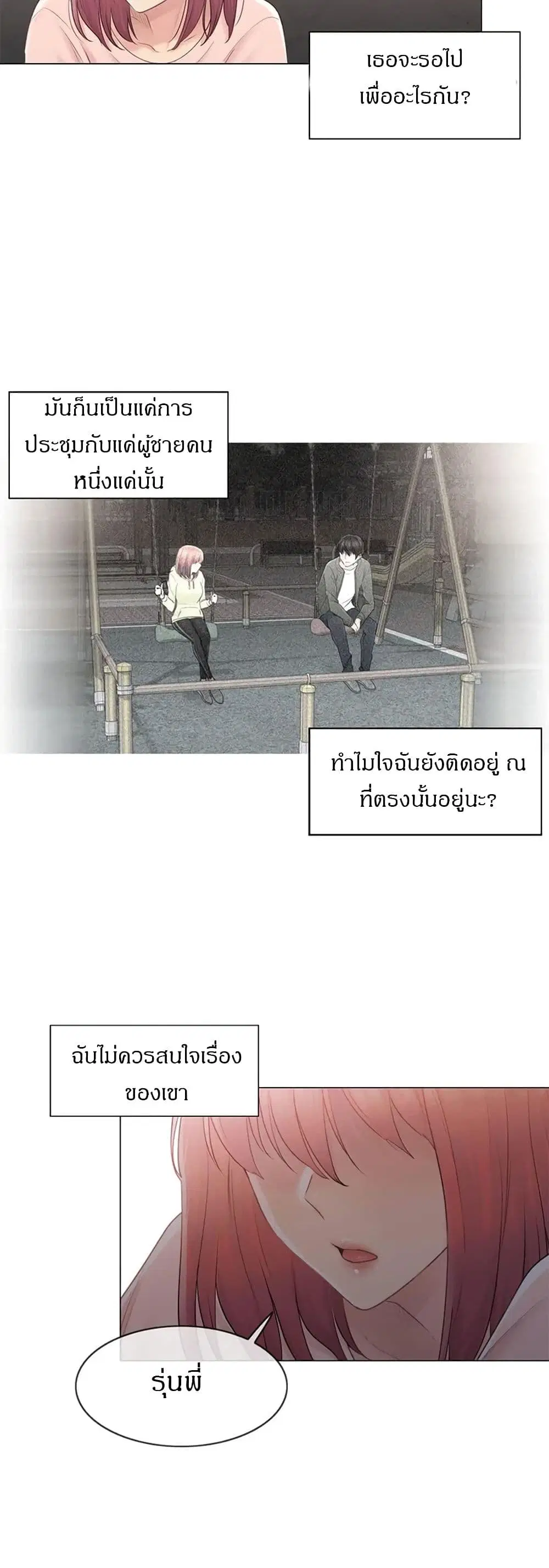 Touch to Unlock ตอนที่ 66 — page 28 of 38