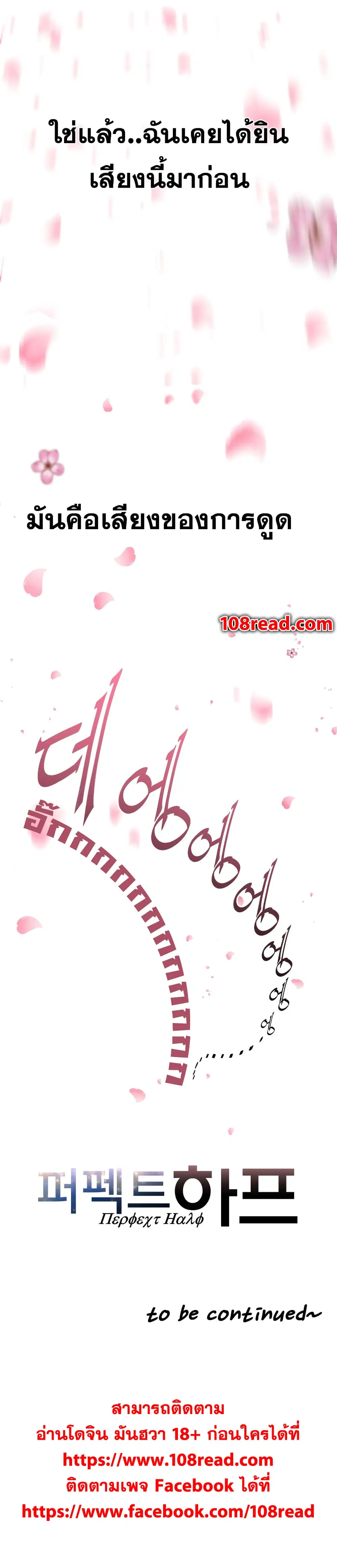 Perfect Half ตอนที่ 3 — page 28 of 28