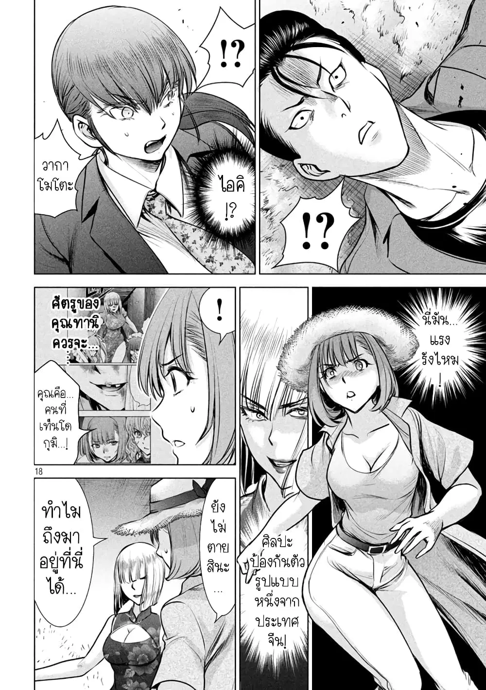 Satanophany ตอนที่ 145 — page 15 of 18