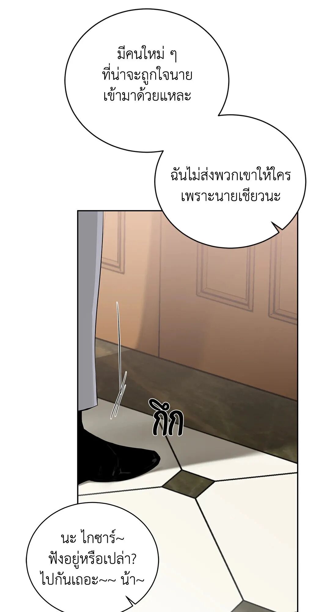 Roses and Champagne ตอนที่ 32 — page 64 of 87