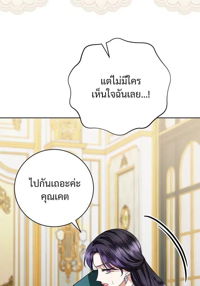 To My Husband’s Mistress ตอนที่ 61 — page 46 of 109