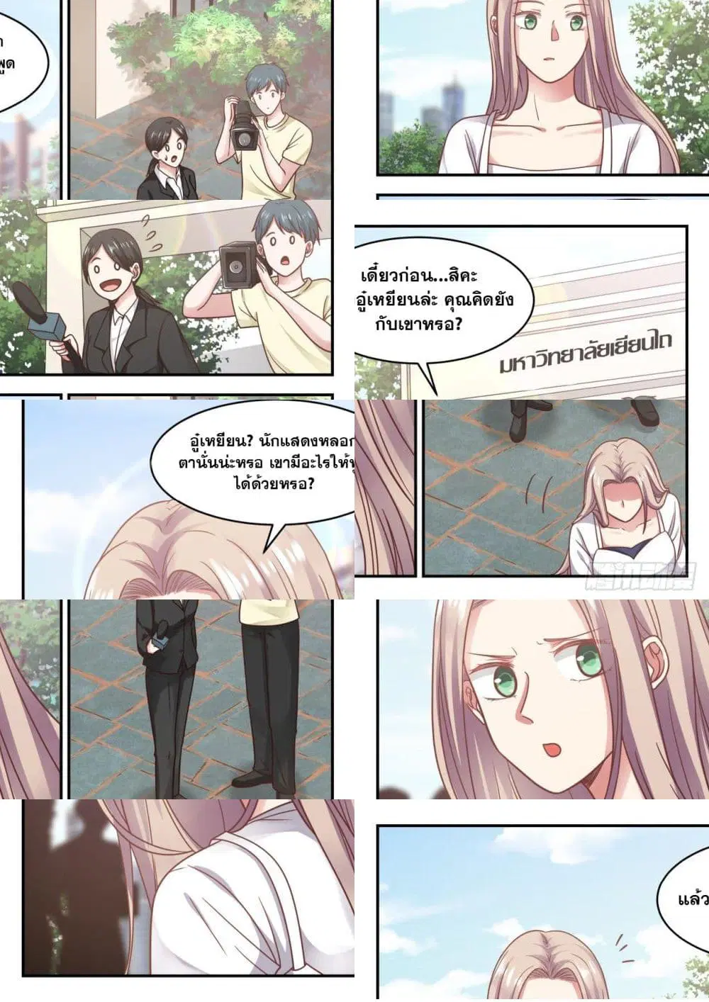 Xueba’s Black Technology System.jpg ตอนที่ 68 — page 6 of 11