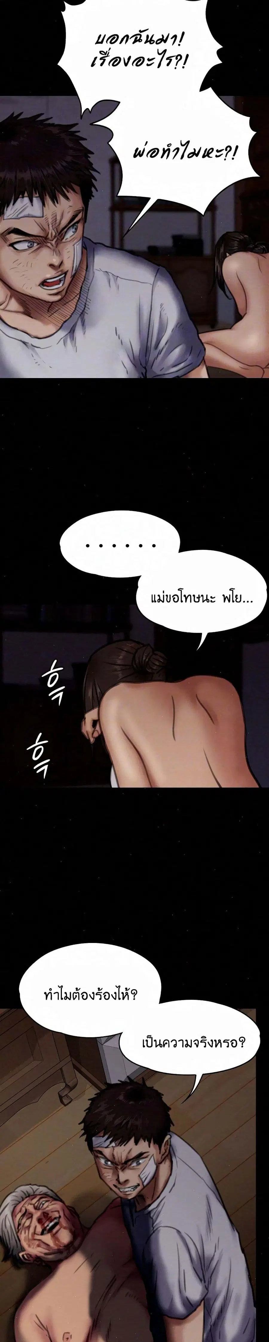Queen Bee ตอนที่ 70 — page 8 of 31