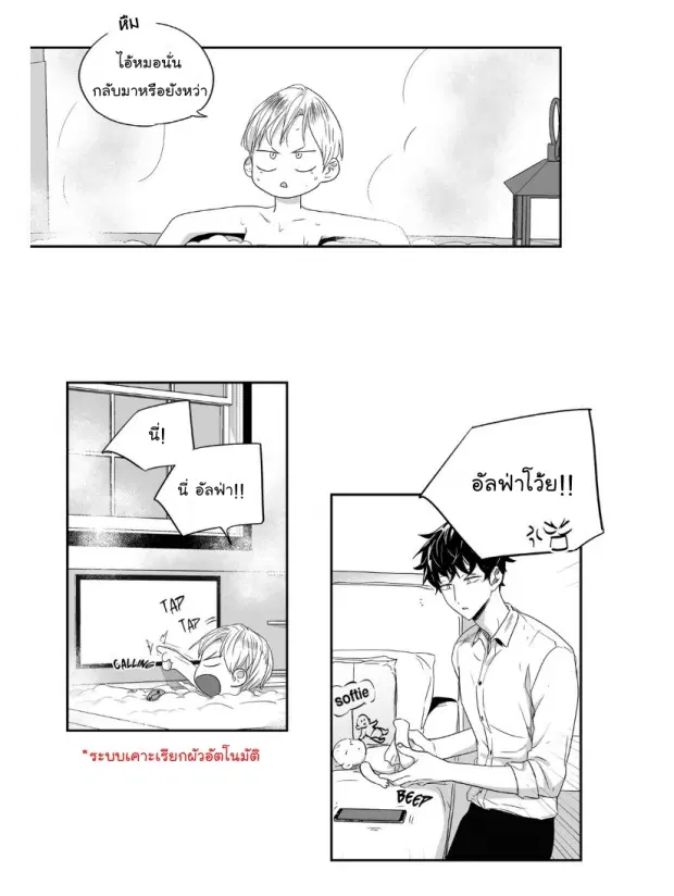Love is an Illusion! – ซูเปอร์สตาร์ ตอนที่ 26 — page 16 of 45