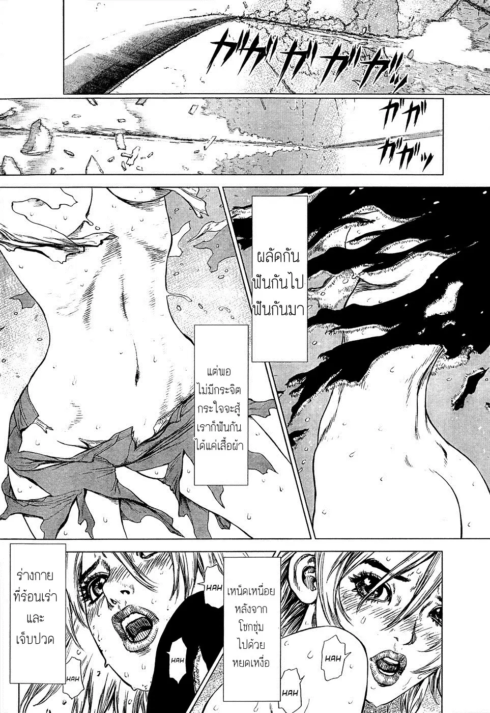 Sun-ken Rock ตอนที่ 105 — page 5 of 23