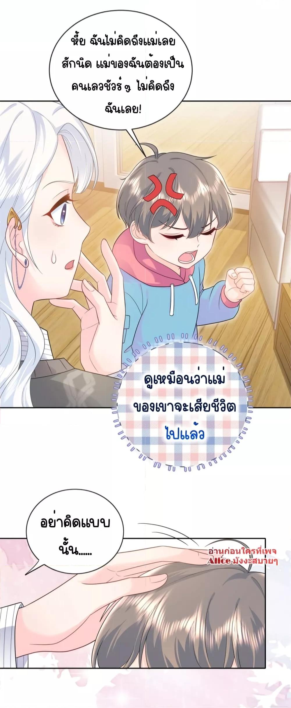 The Dragon Cubs Are Coming! Mommy Is Hard And Hotloading ลูกมังกรพร้อมจู่โจม! หม่ามี๊ของผมทั้งโหดทั้งแซ่บ! ตอนที่ 7 — page 25 of 31