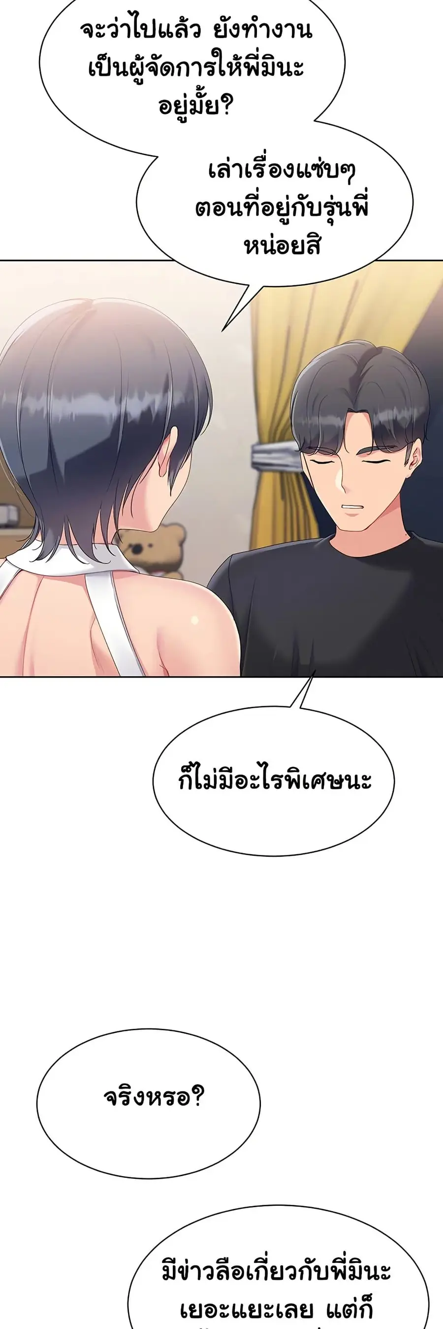 Set Up ตอนที่ 59 — page 14 of 61
