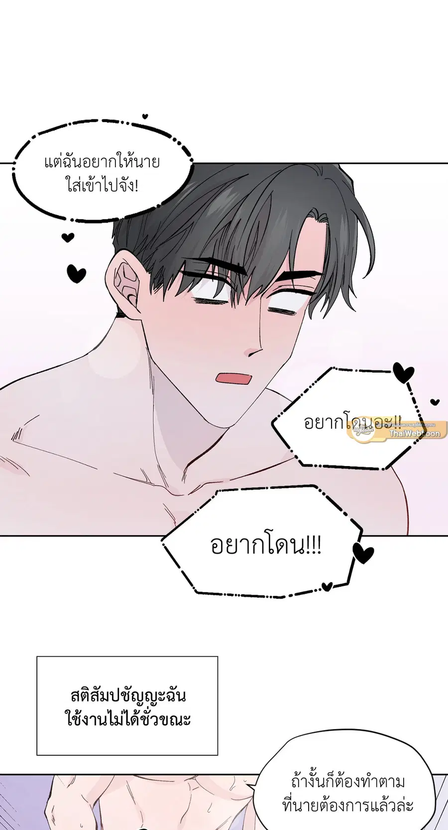 A Man of Virtue ตอนที่ 102.03 — page 13 of 52