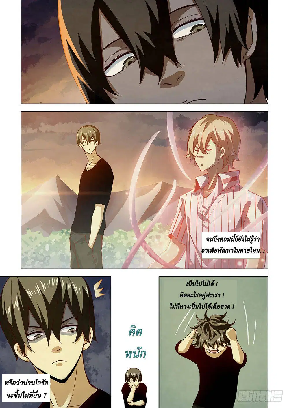 The Last Human ตอนที่ 50 — page 11 of 15