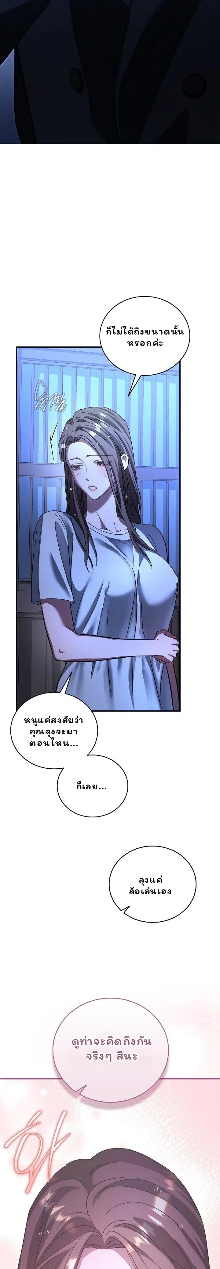 Love Debt with a Foul-Mouthed Uncle – ติดหนี้รักกับคุณลุงปากหมา ตอนที่ 2 — page 19 of 35