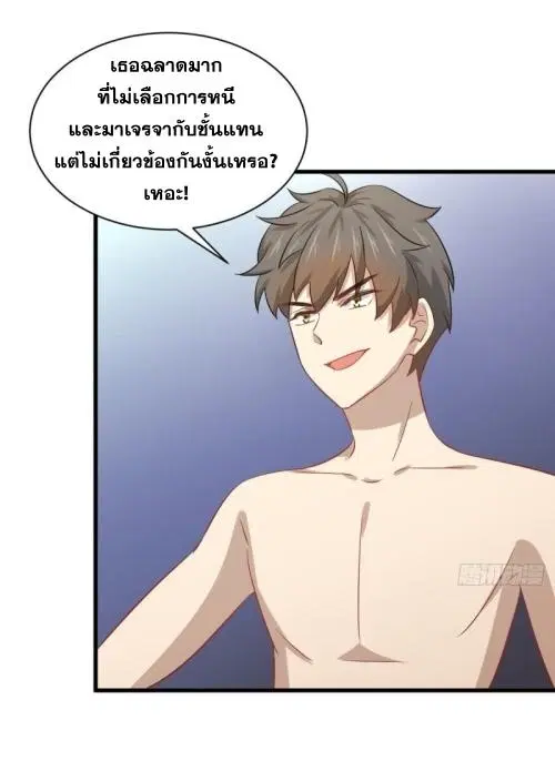Immortal Swordsman in the Reverse World ตอนที่ 118 — page 10 of 54