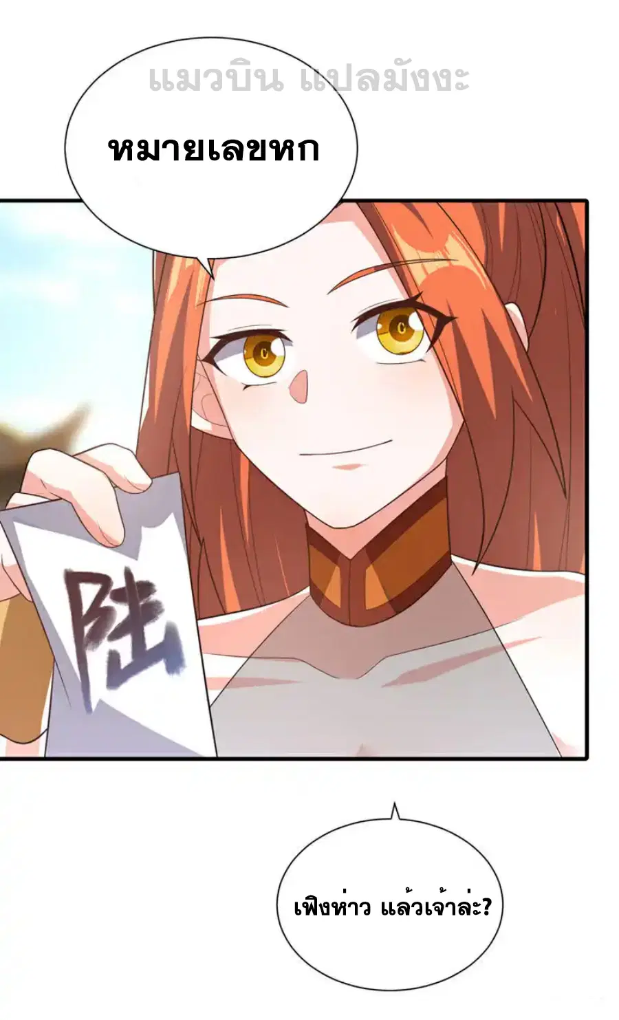 Wu Ni ตอนที่ 524 — page 18 of 33