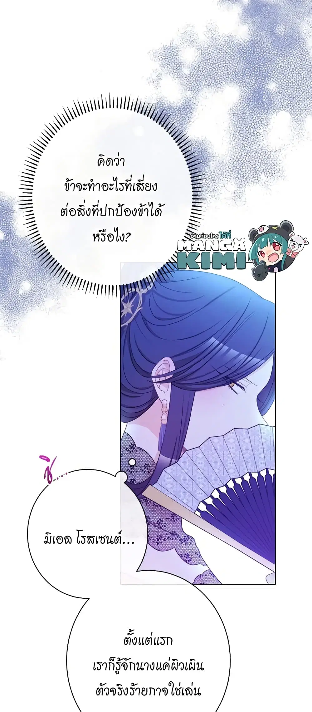 The Villainess Turns the Hourglass ตอนที่ 73 — page 30 of 57