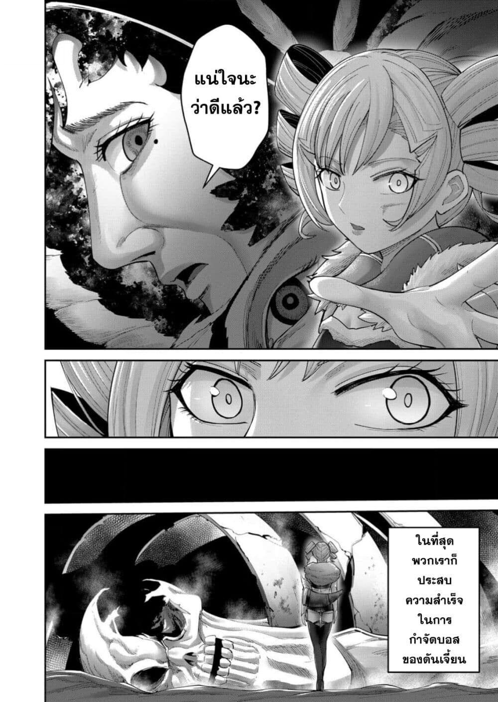Kichiku Eiyuu Savage Hero วีรบุรุษปีศาจ ตอนที่ 94 — page 8 of 28