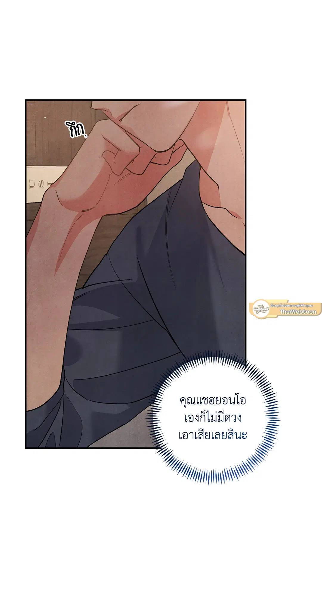 Roses and Champagne ตอนที่ 60 — page 58 of 67