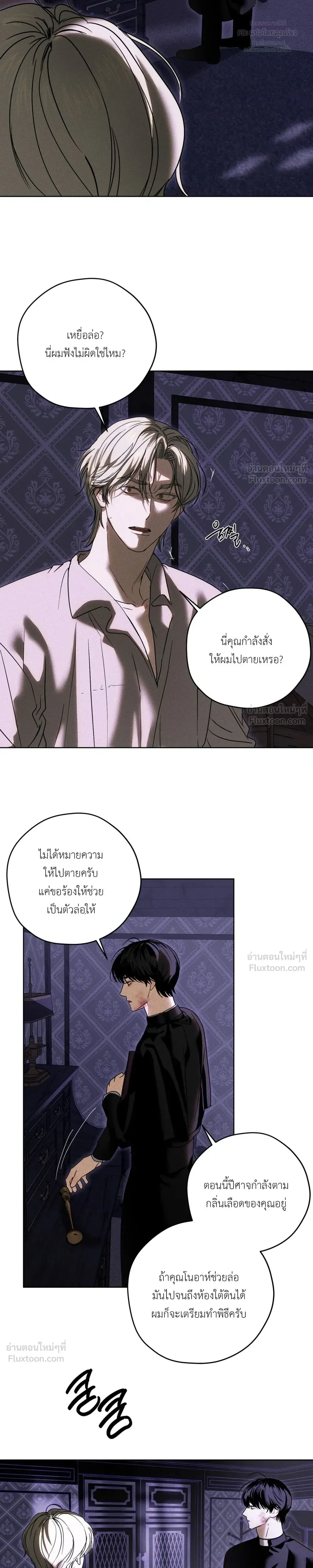 Cellar – ห้องใต้ดิน ตอนที่ 2 — page 19 of 26