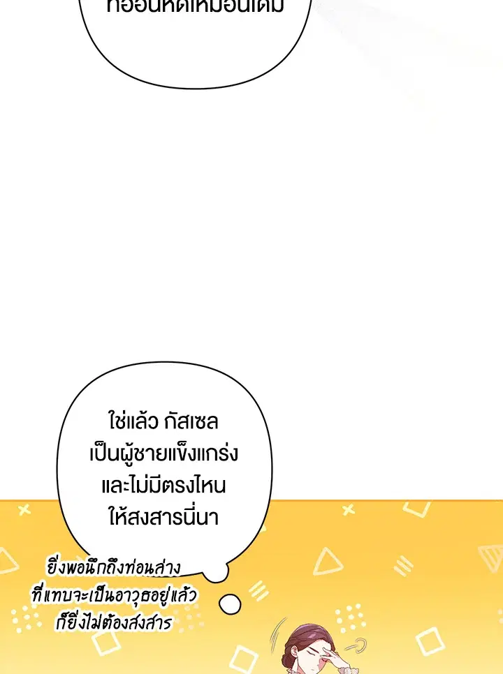 The Broken Ring – This Marriage Will Fail Anyway ตอนที่ 48 — page 65 of 118