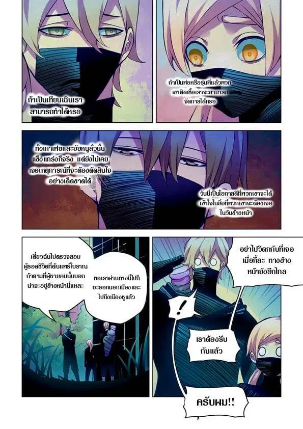The Last Human ตอนที่ 201.21 — page 50 of 148