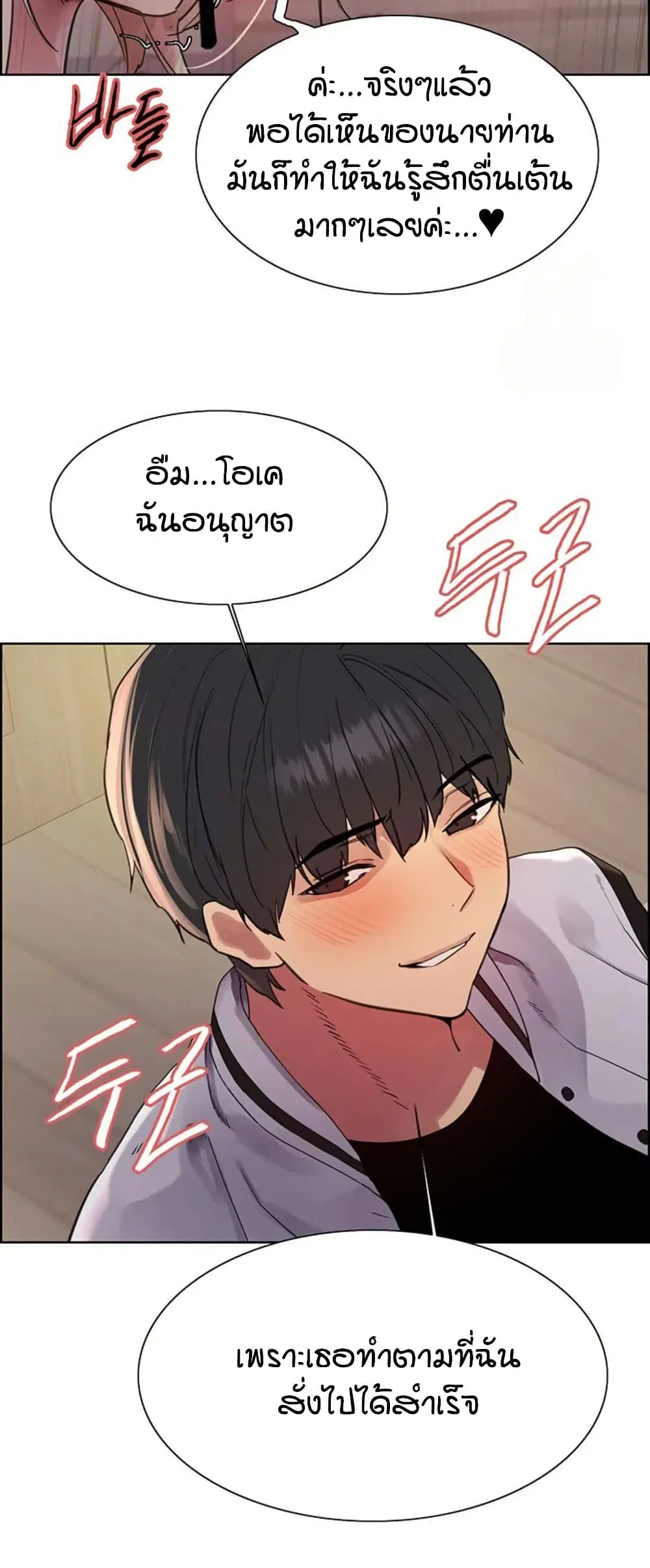 Sex-Stop Watch ตอนที่ 131 — page 26 of 52