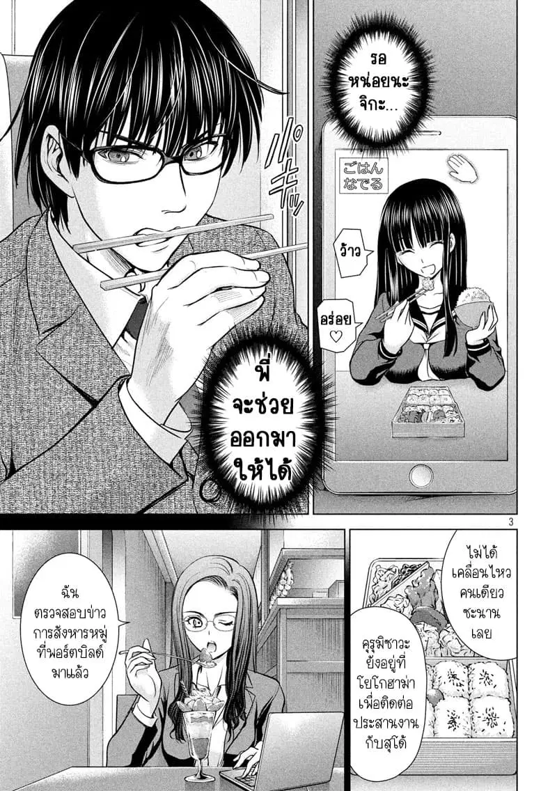 Satanophany ตอนที่ 102 — page 4 of 20