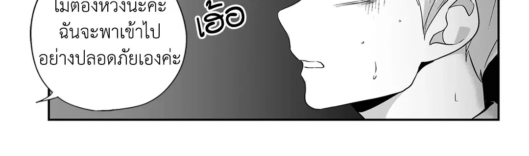 Love is an Illusion! – ซูเปอร์สตาร์ ตอนที่ 44.29 — page 10 of 58