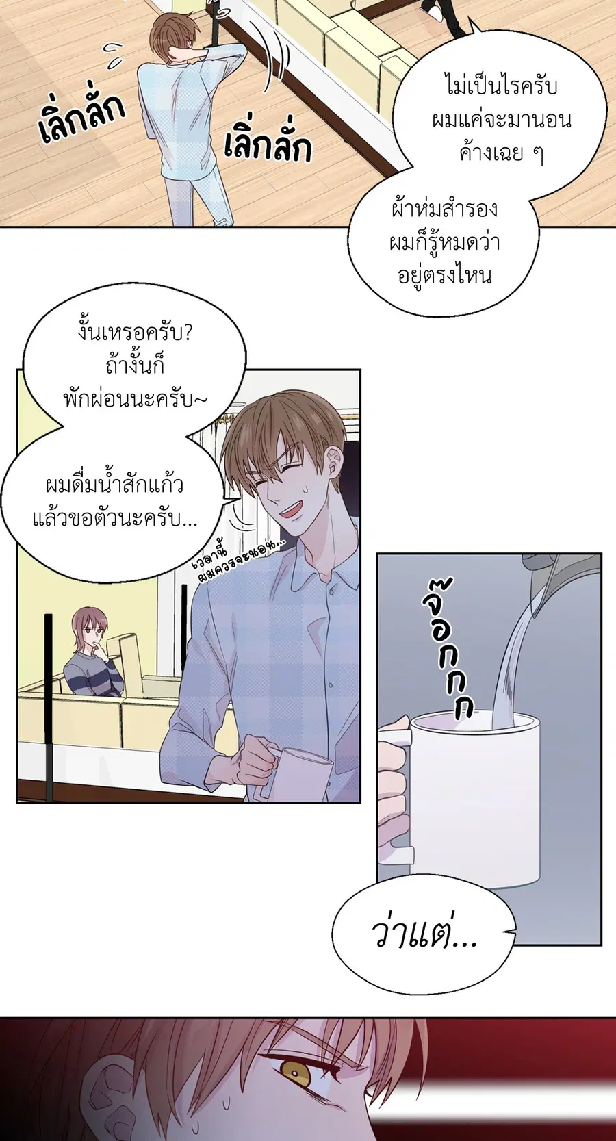 A Man of Virtue ตอนที่ 41 — page 5 of 54