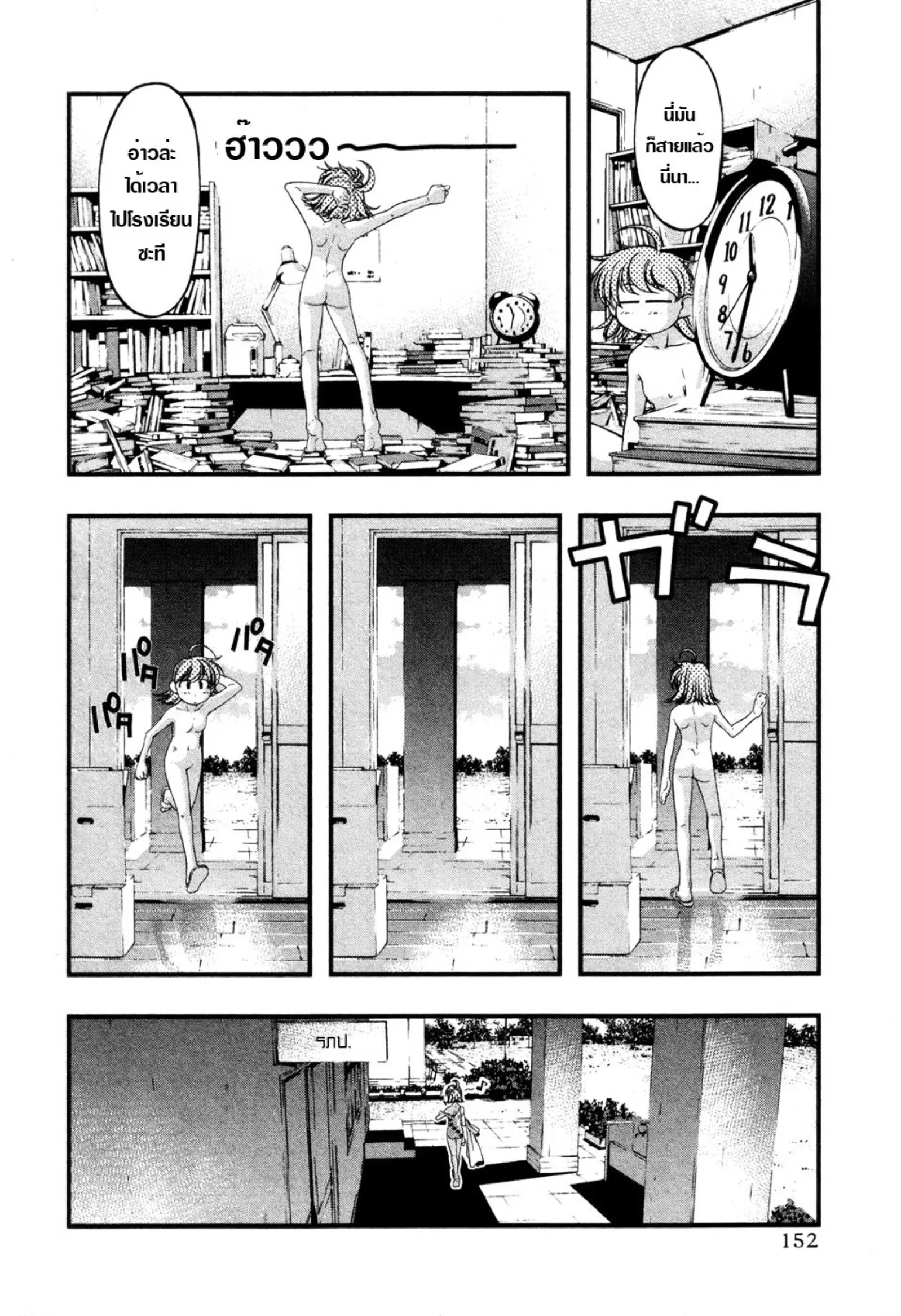 Umi no Misaki ตอนที่ 60 — page 4 of 59