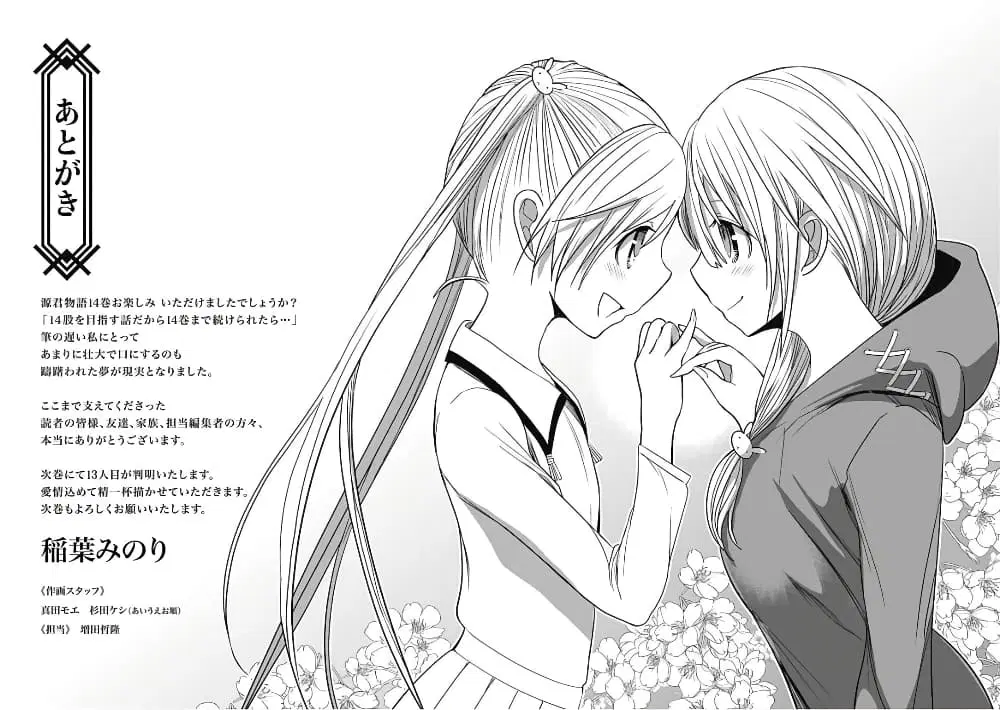 Minamoto-kun Monogatari ตอนที่ 314 — page 9 of 10