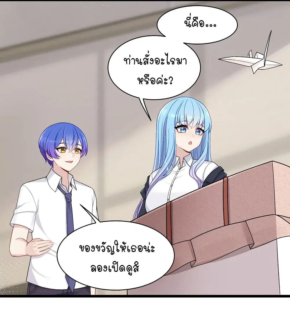 What Happended? Why I become to Girl? ตอนที่ 96 — page 6 of 40