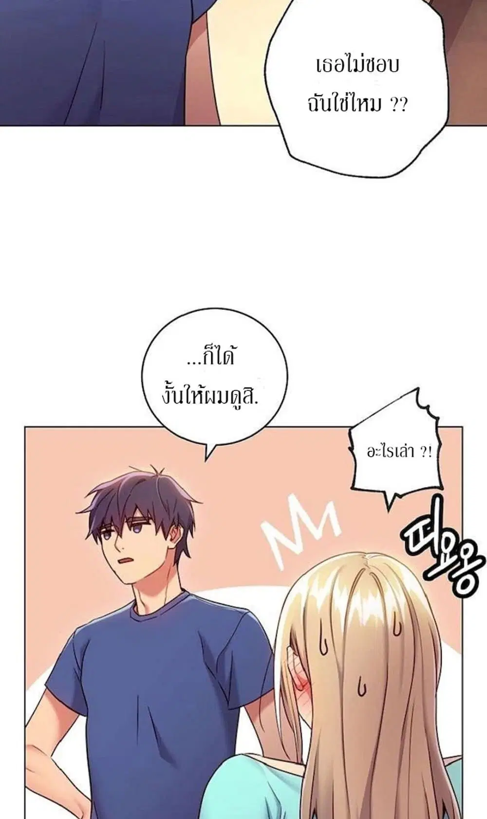 Stepmother Friends ตอนที่ 15 — page 29 of 64