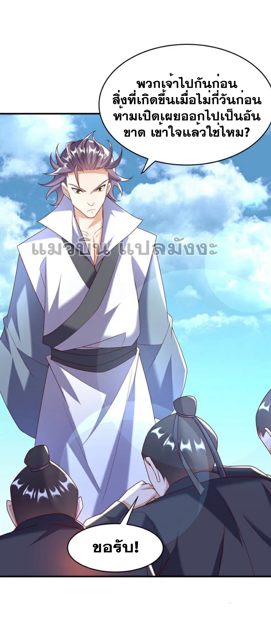 Wu Ni ตอนที่ 372 — page 17 of 35