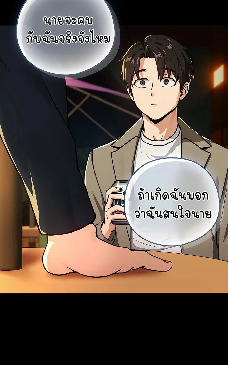 After Work Love Affairs ตอนที่ 46 — page 59 of 63