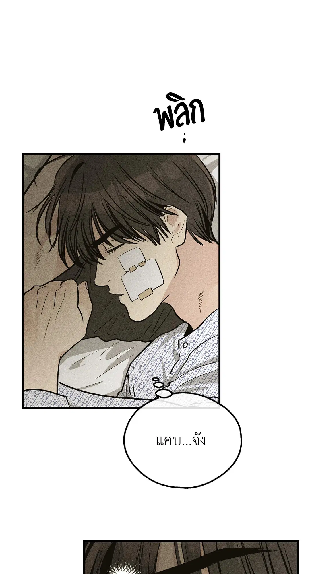 PAYBACK ตอนที่ 92 — page 71 of 91