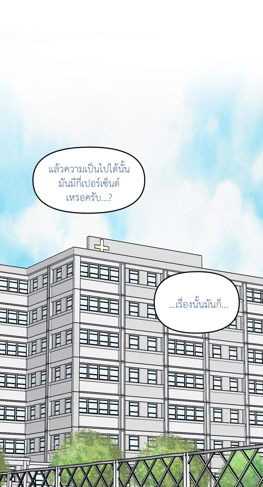 Full Volume ตอนที่ 32 — page 24 of 67