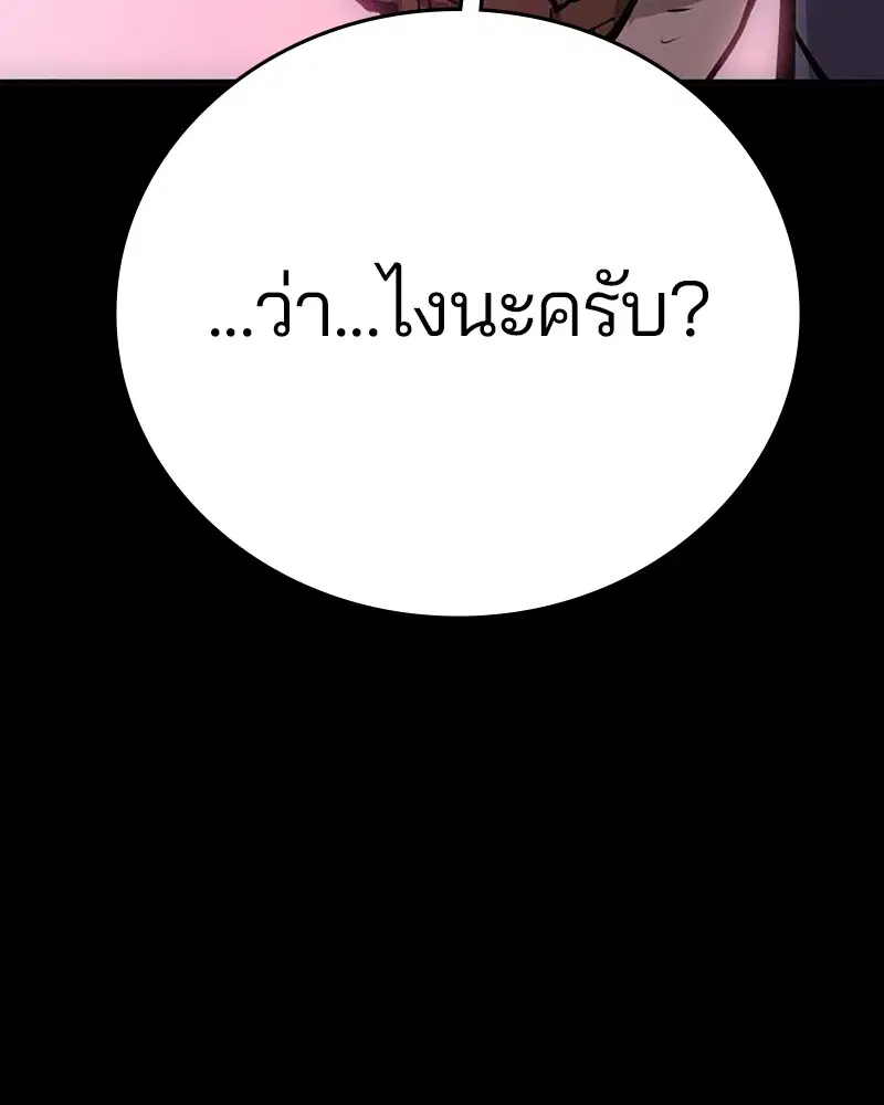The Player ตอนที่ 162 — page 89 of 188