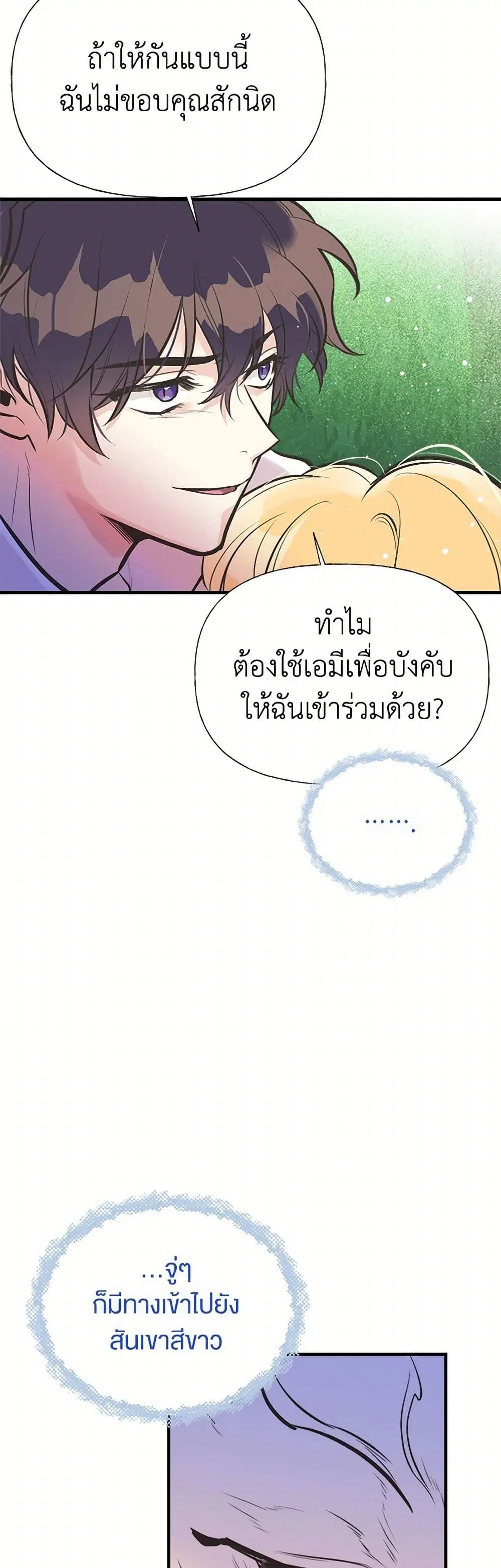 My Sister Picked up the Male Lead ตอนที่ 51 — page 30 of 39