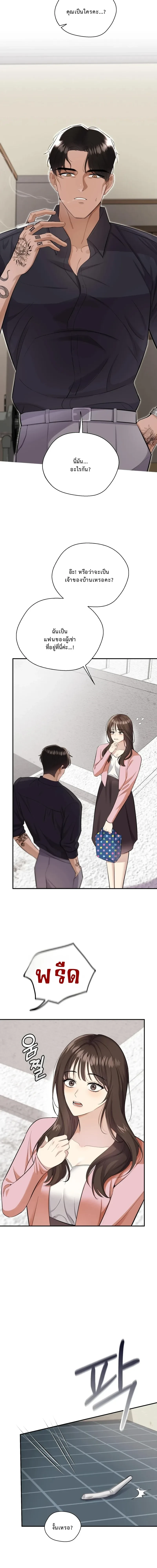 Don’t Tell My Boyfriend… That Papa Requested an Inspection – ห้ามบอกแฟนนะ…ว่าป๋าขอตรวจสอบ ตอนที่ 1 — page 17 of 18
