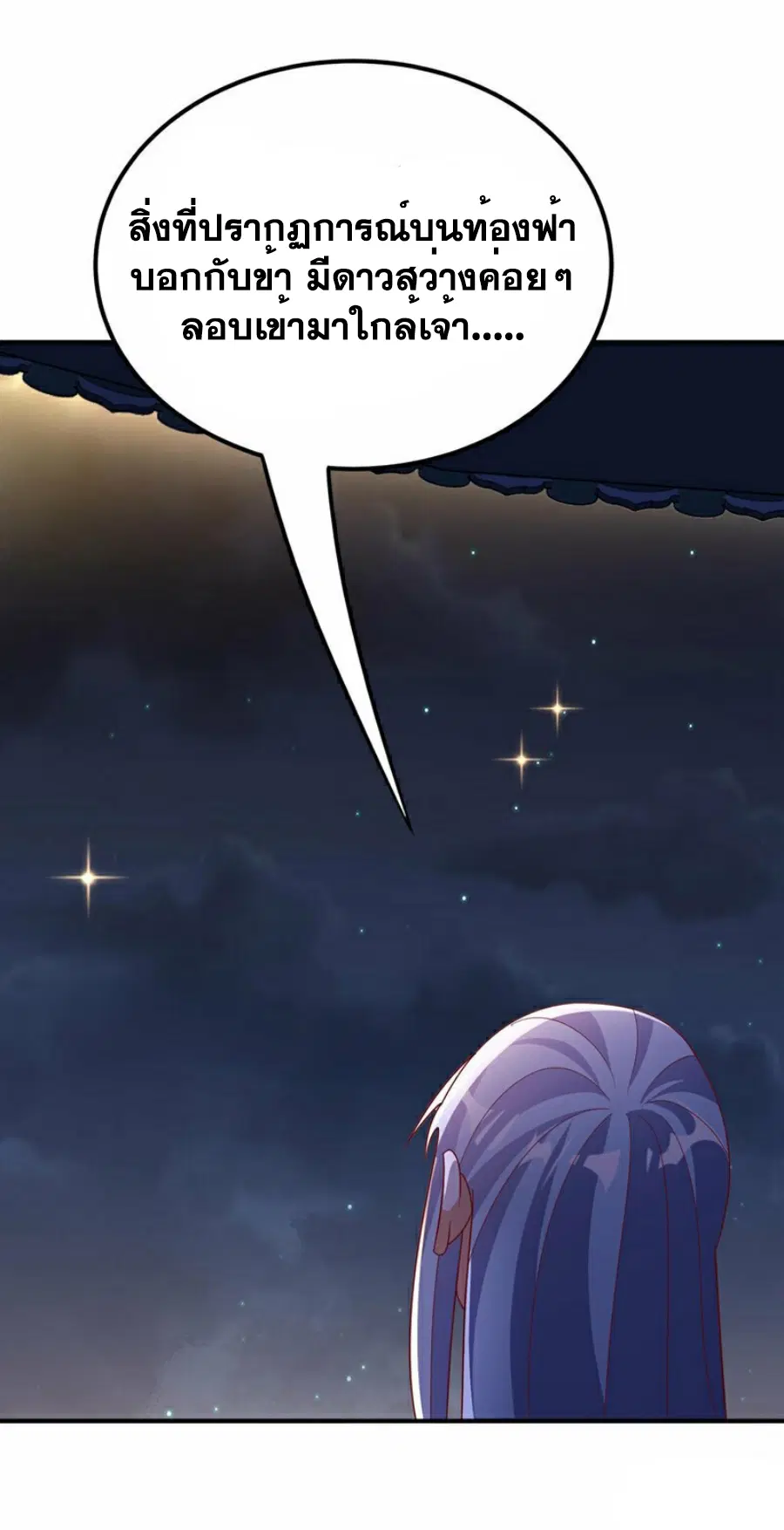 Wu Ni ตอนที่ 338 — page 23 of 36