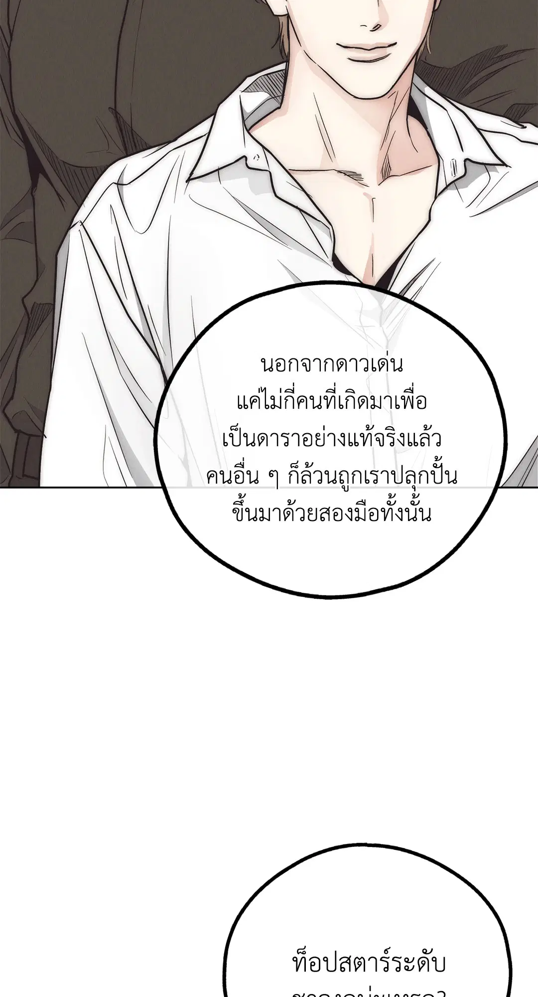 PAYBACK ตอนที่ 65 — page 23 of 95