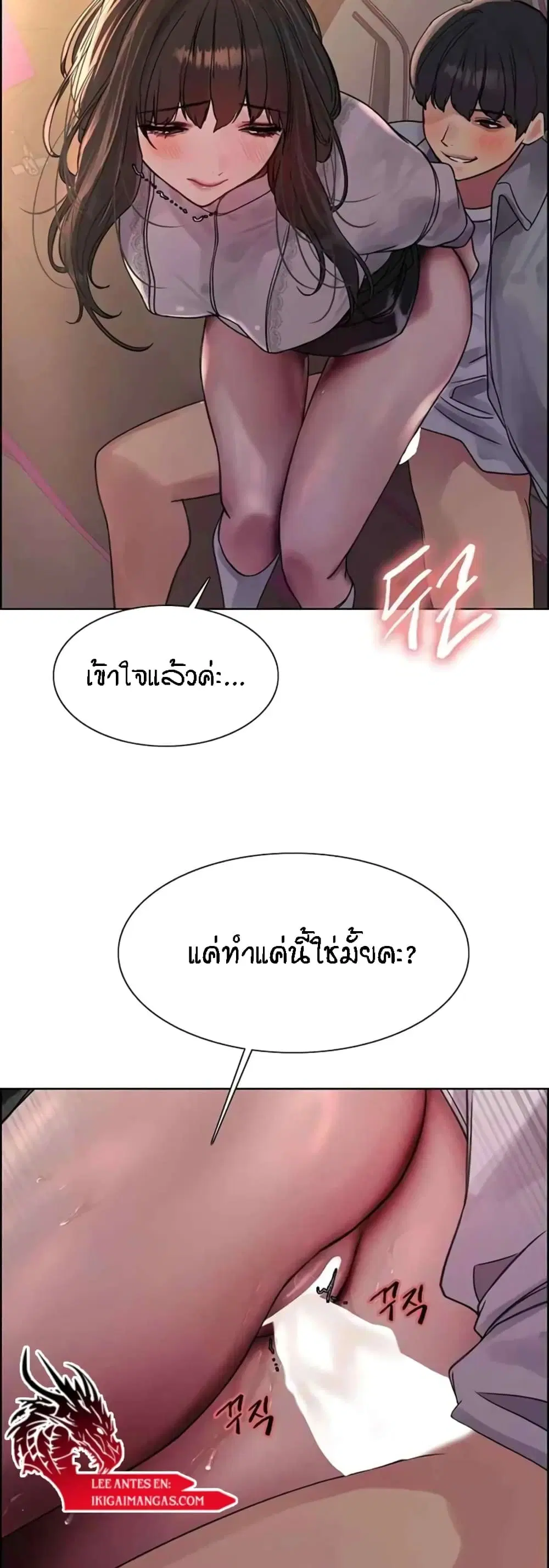 Sex-Stop Watch ตอนที่ 97 — page 40 of 52