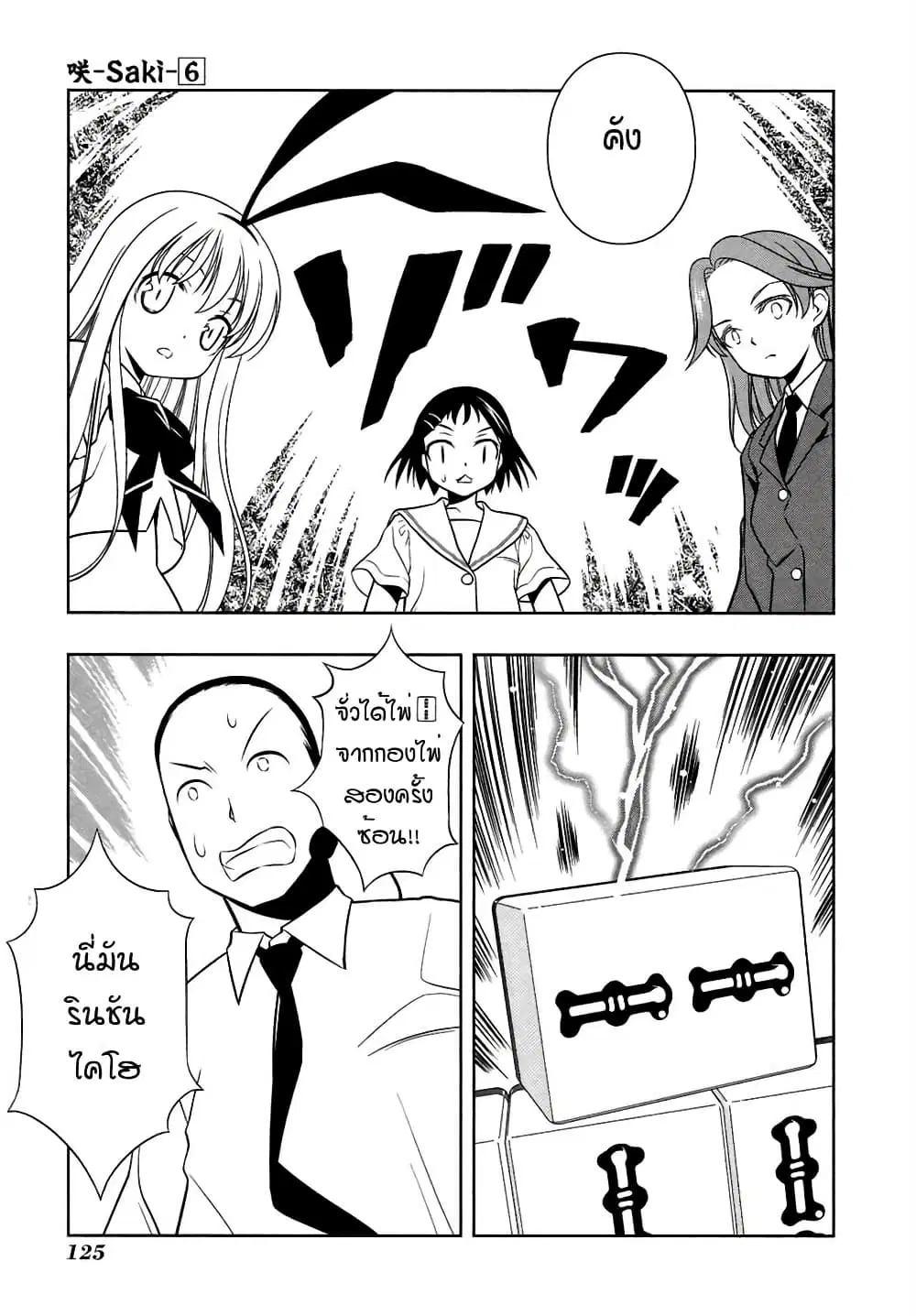 Saki ตอนที่ 48 — page 14 of 20