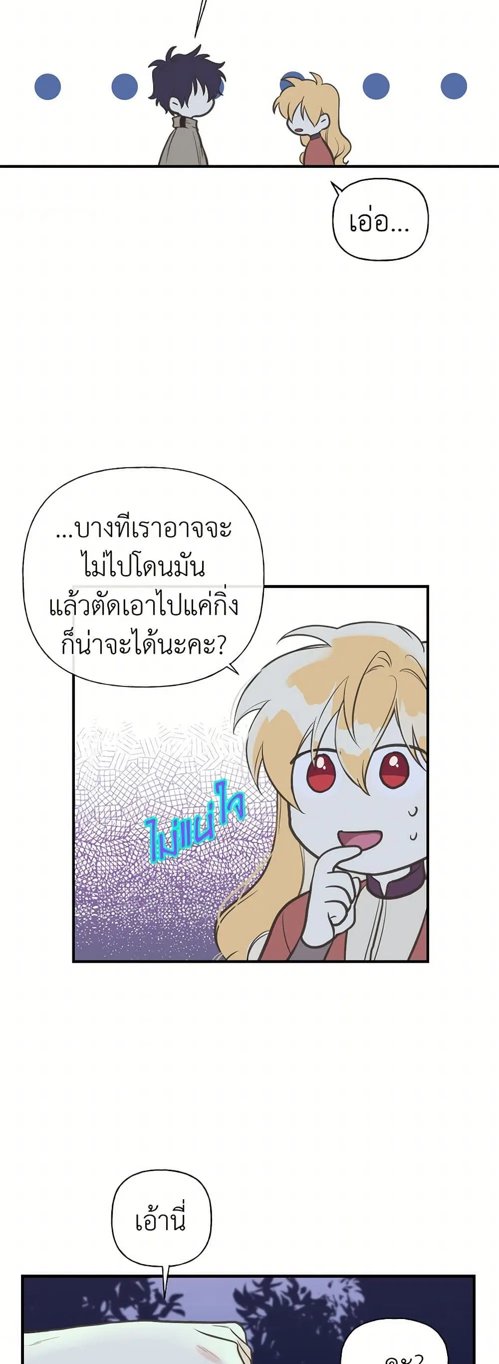 My Sister Picked up the Male Lead ตอนที่ 11 — page 5 of 33