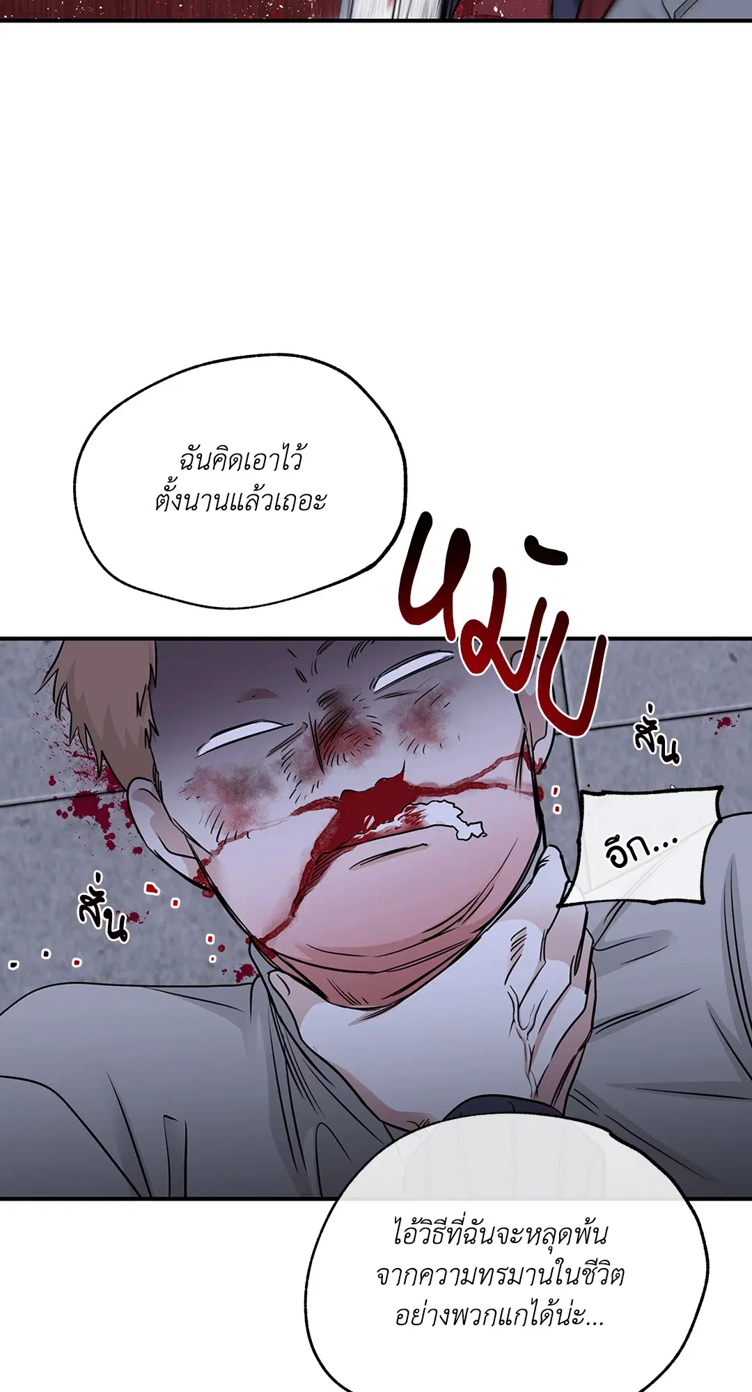 Low Tide in Twilight ตอนที่ 91 — page 24 of 82