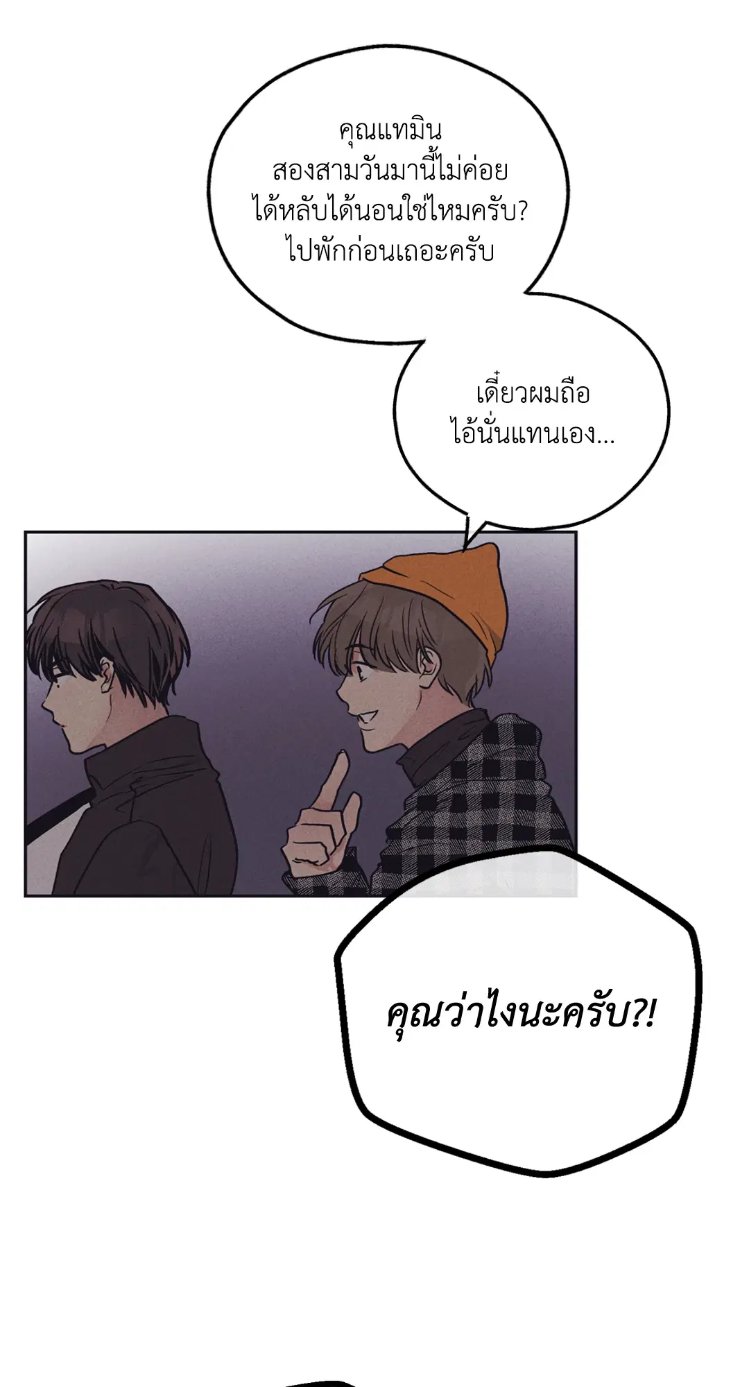PAYBACK ตอนที่ 41 — page 47 of 89