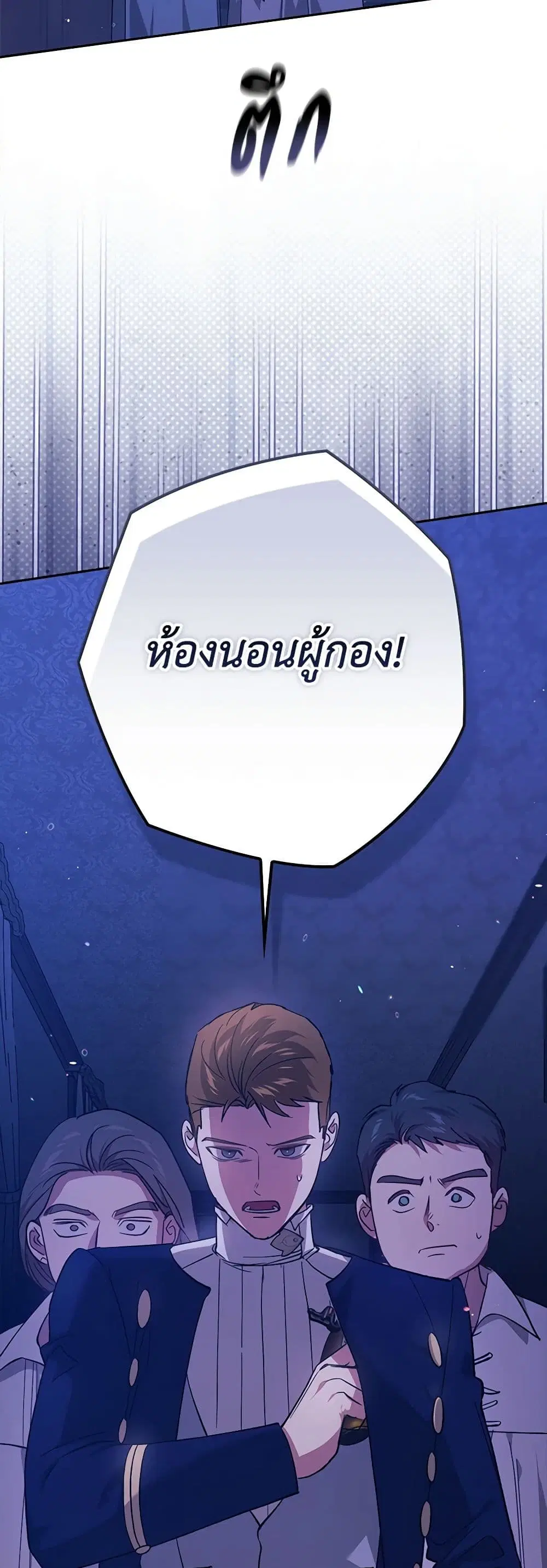 The Broken Ring – This Marriage Will Fail Anyway ตอนที่ 76 — page 3 of 45