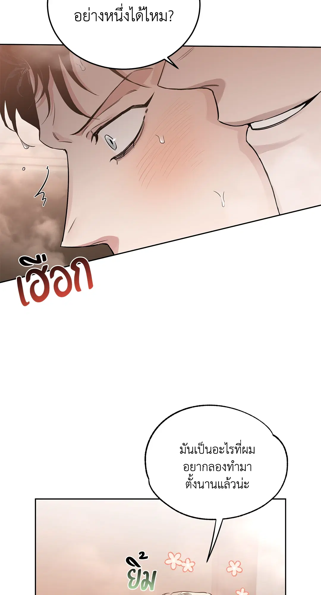 Roses and Champagne ตอนที่ 52.03 — page 7 of 109